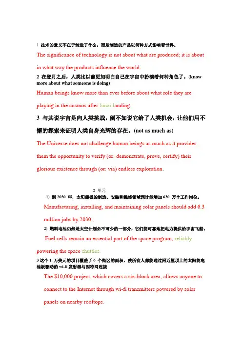 新核心大学英语,第二册B版 一至五单元课后 翻译