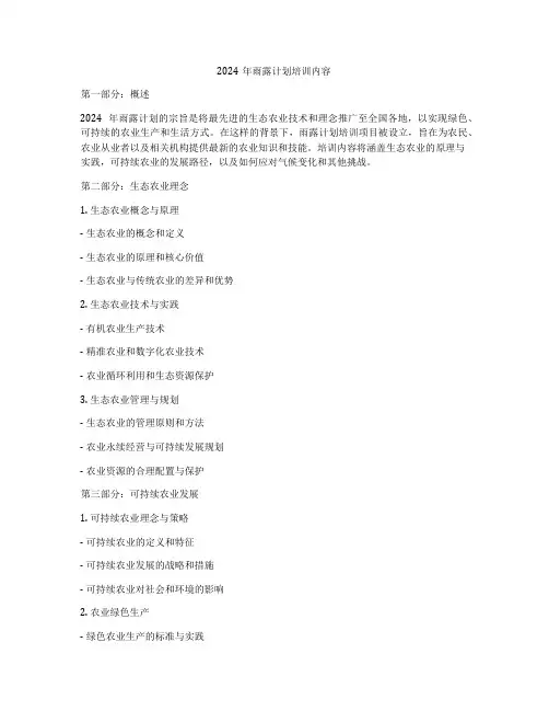 2024年雨露计划培训内容