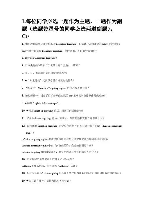 中央银行学72题