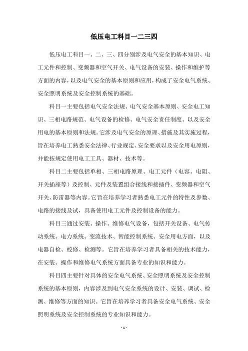 低压电工科目一二三四