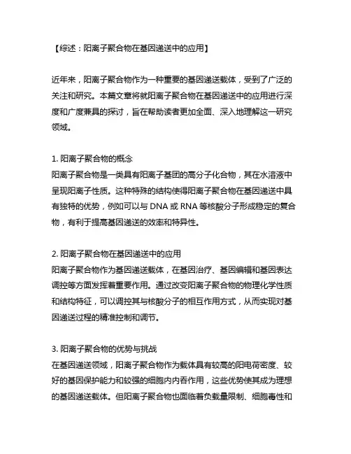 阳离子聚合物 基因递送 综述