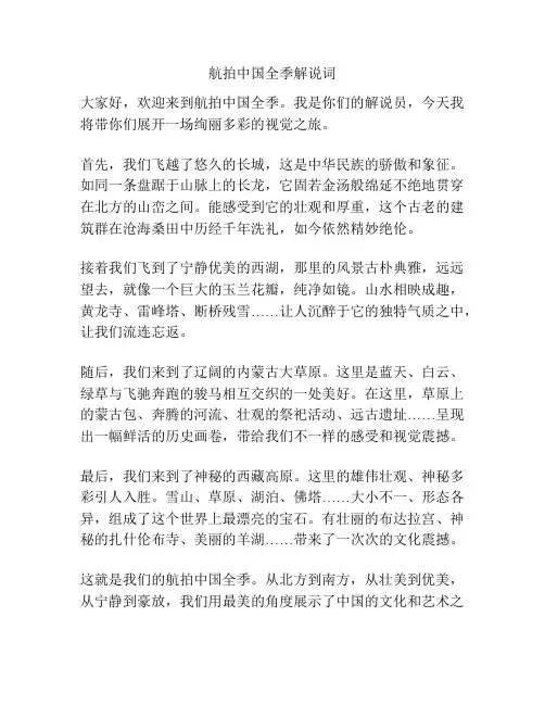 航拍中国全季解说词