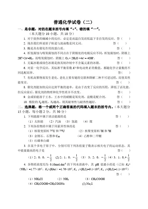 普通化学试卷(二)