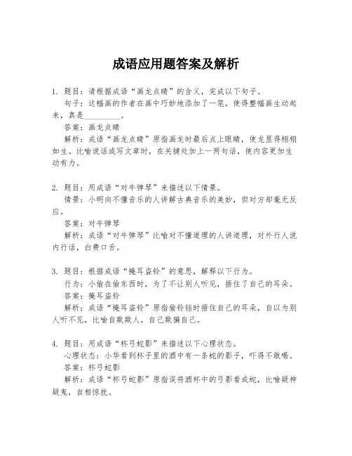 成语应用题答案及解析