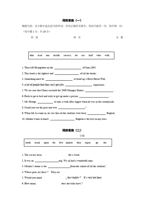 中考英语二轮专题复习词形变换强化训练