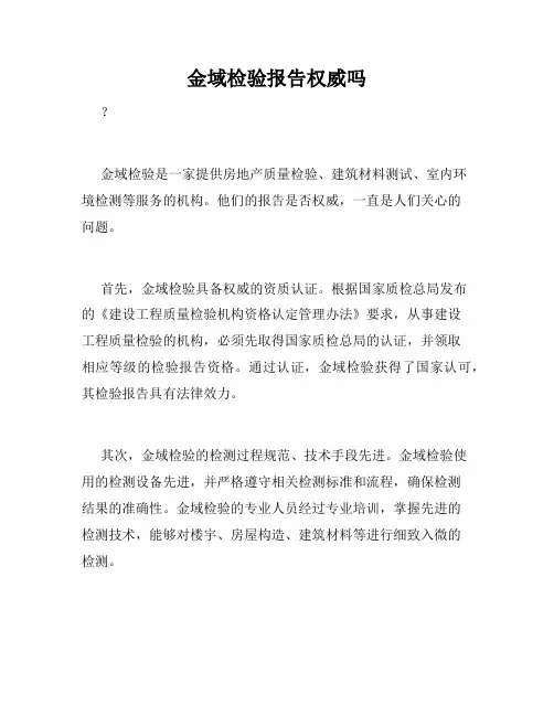 金域检验报告权威吗
