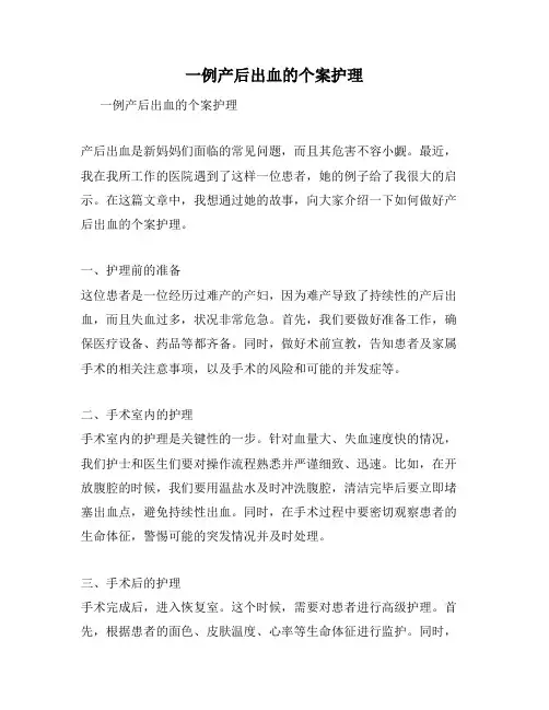 一例产后出血的个案护理