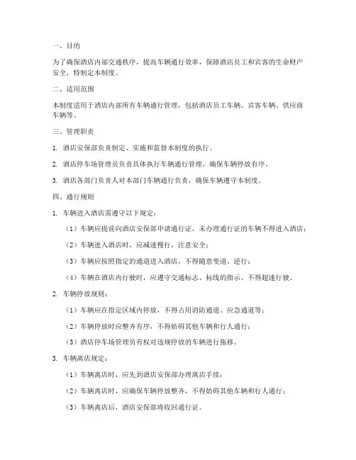 酒店车辆通行管理制度