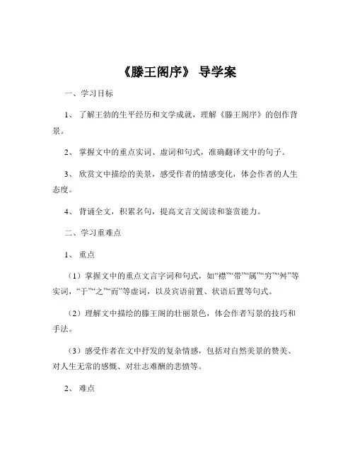 《滕王阁序》 导学案