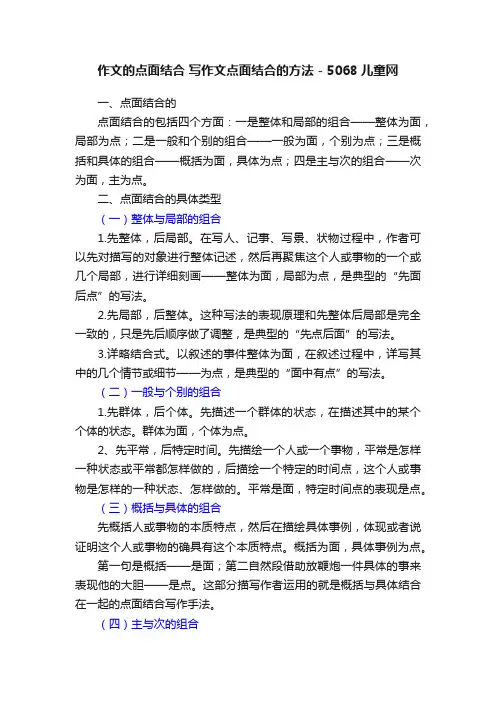 作文的点面结合写作文点面结合的方法-5068儿童网