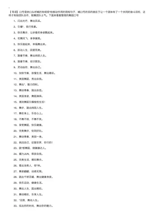 跳出千娇百媚，舞出健康身姿——舞蹈口号