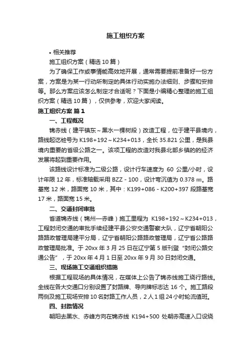 施工组织方案