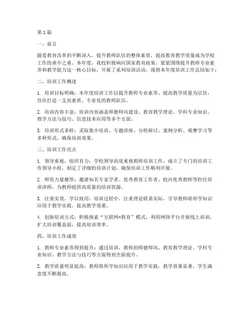 学校年度培训总结报告(3篇)