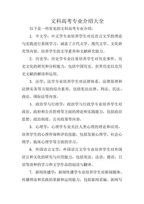 文科高考专业介绍大全