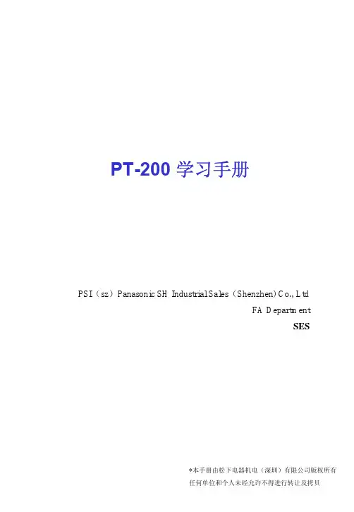 PT200 Training Manual(chinese)