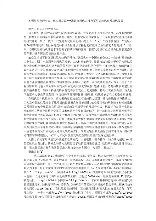 核心机之路---浅谈第四代大推力军用涡轮风扇发动机发展