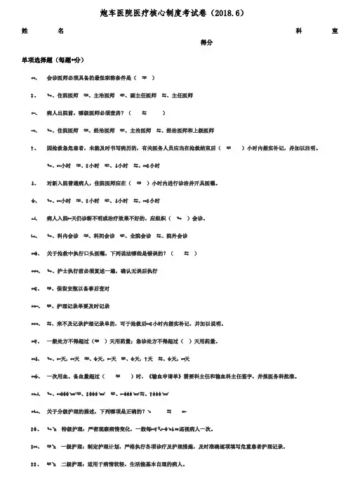 2018医疗核心制度试题及答案
