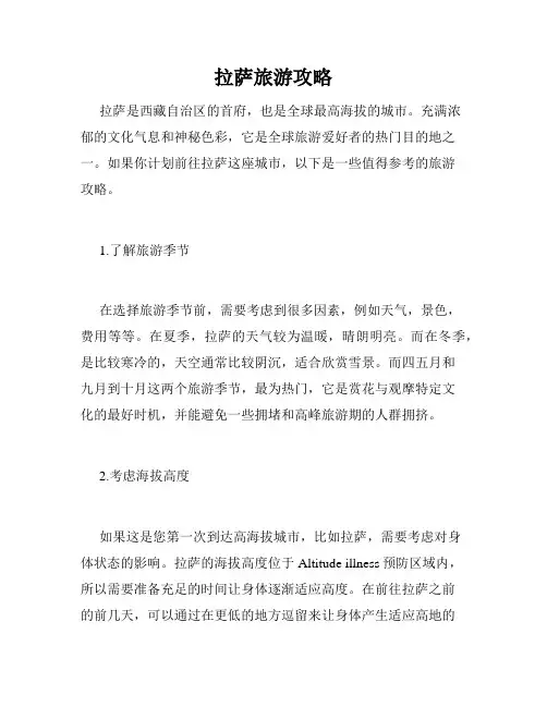 拉萨旅游攻略 