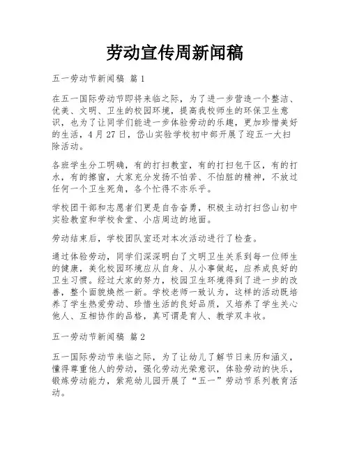 劳动宣传周新闻稿