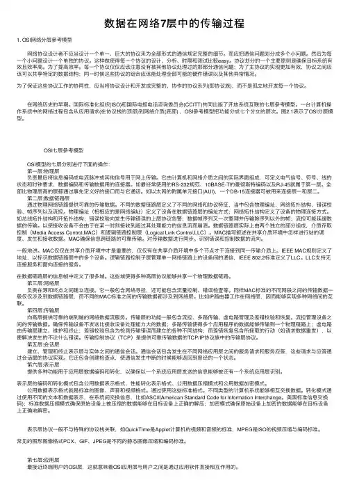 数据在网络7层中的传输过程