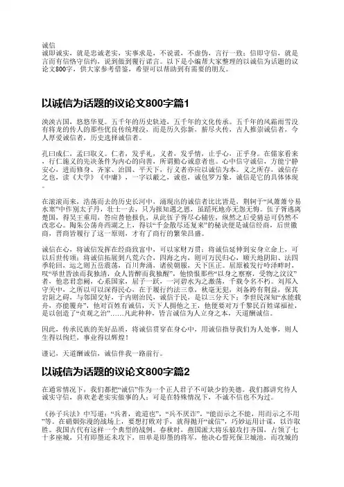 诚信 诚即诚实,就是忠诚老实,实事求是,不说谎,不虚伪,言行一致;信即守信,就是言而有信恪