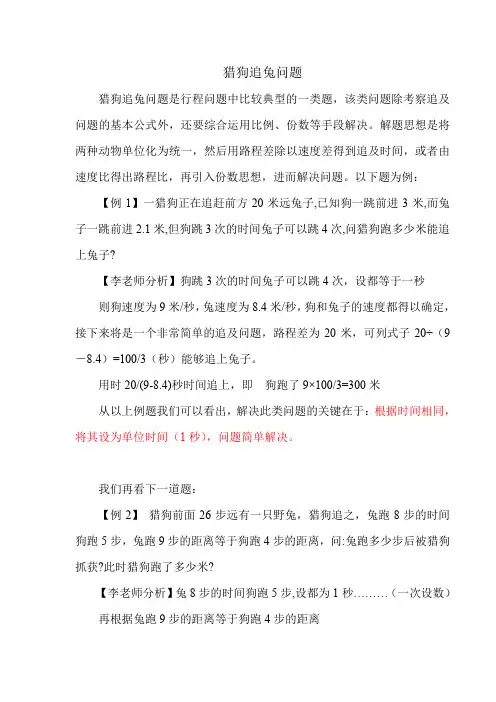 猎狗追兔问题