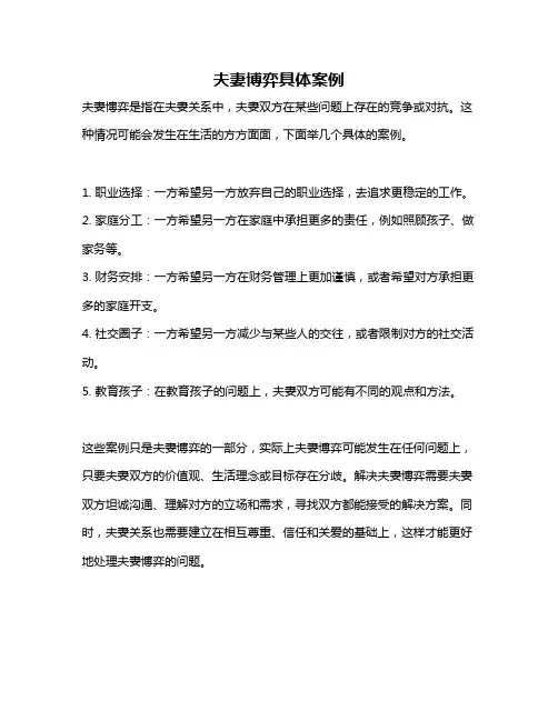夫妻博弈具体案例