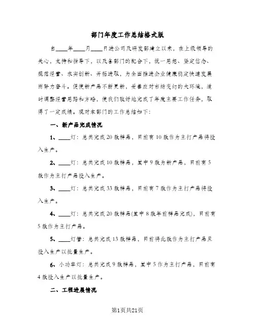 部门年度工作总结格式版(9篇)