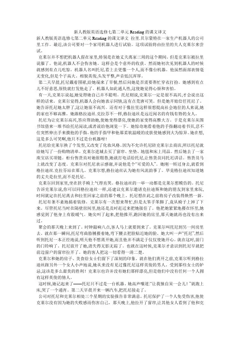 新人教版英语选修七第二单元Reading的课文译文