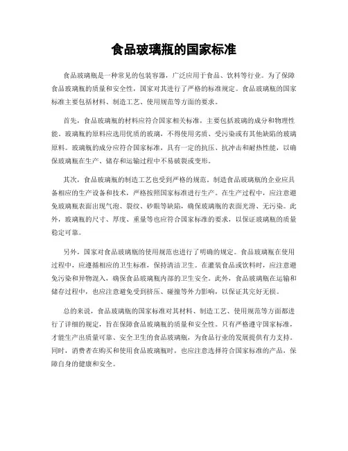 食品玻璃瓶的国家标准