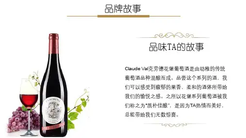 简约酒类红酒宣传产品介绍模板课件
