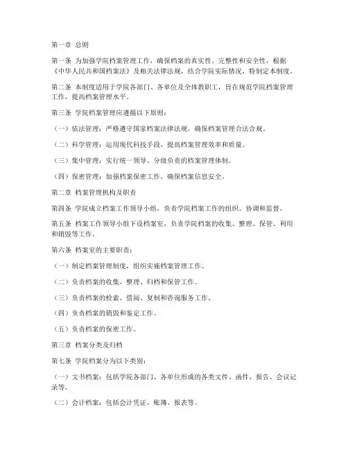 学院档案管理制度范本