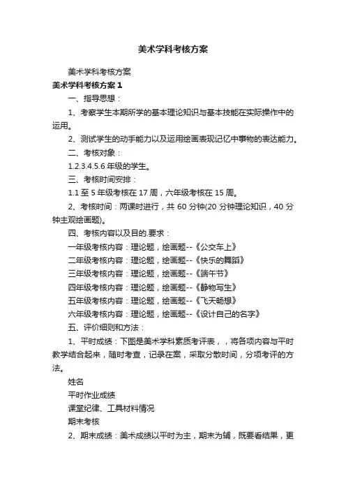 美术学科考核方案