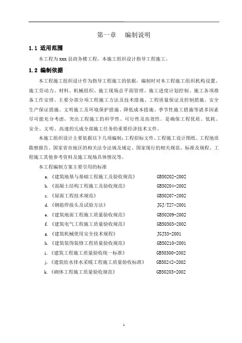 土木工程毕业设计(论文)-四层框架商务楼施工组织设计及工程量计价清单