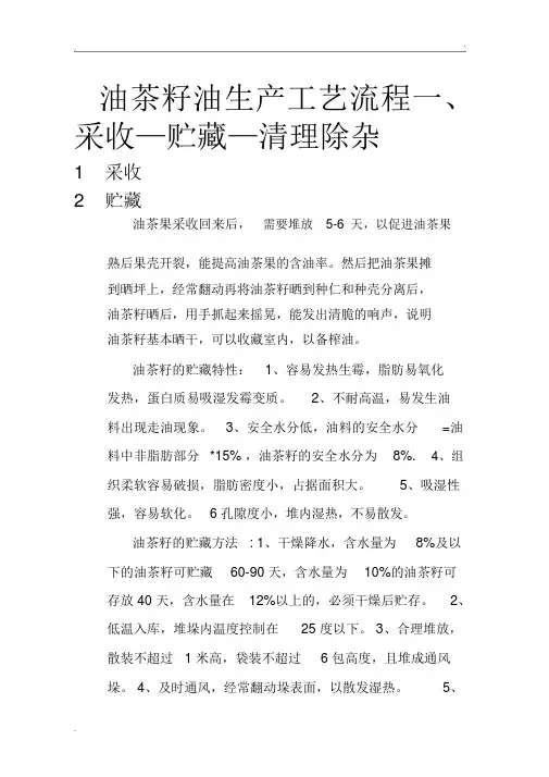油茶籽油生产工艺流程