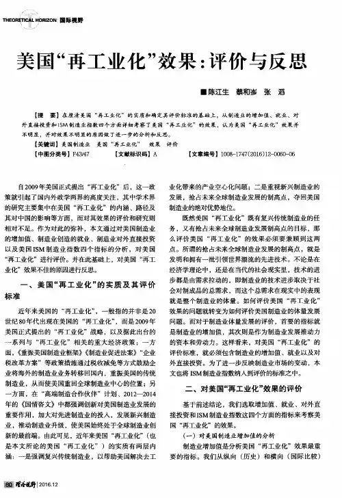 美国“再工业化”效果：评价与反思