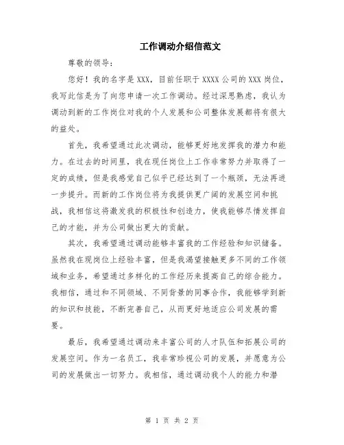 工作调动介绍信范文