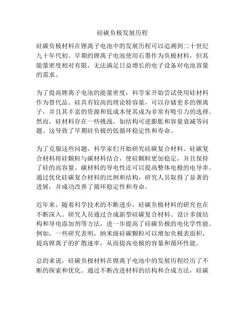 硅碳负极发展历程