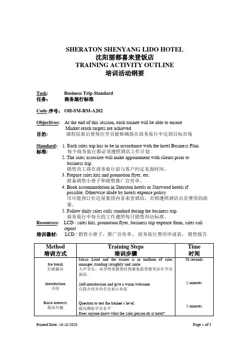 酒店培训教材— Business Trip Standard