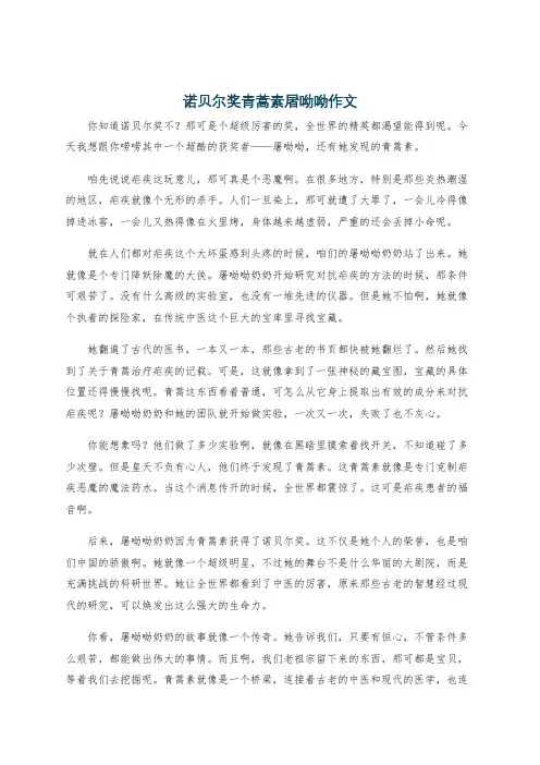 诺贝尔奖青蒿素屠呦呦作文