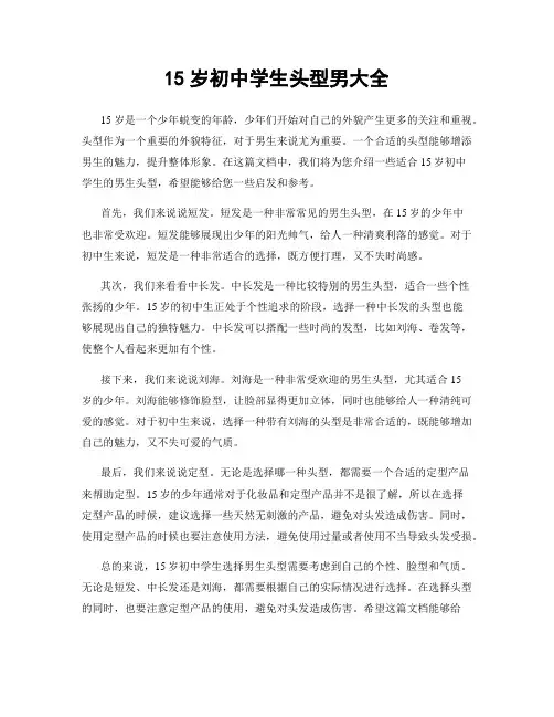 15岁初中学生头型男大全