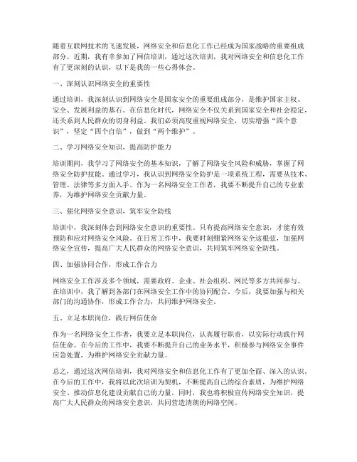 加强网信培训心得体会范文