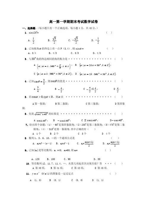 职高高一第一学期期末考试数学试卷