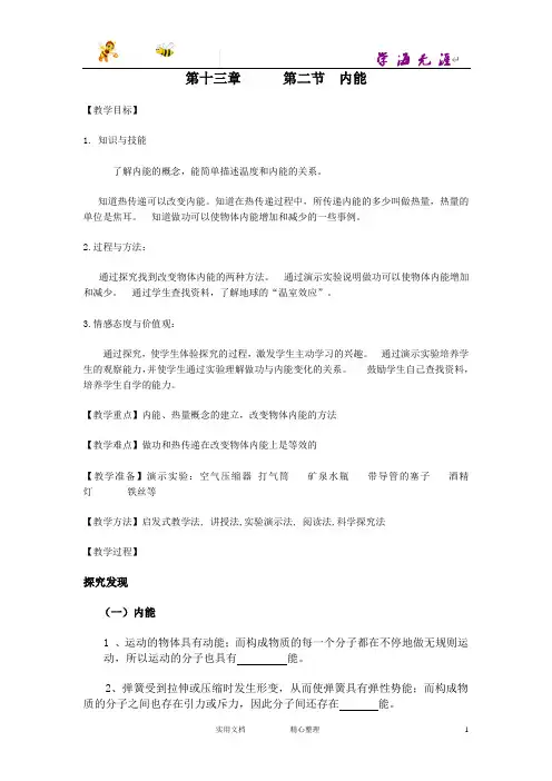 13.2 内能教案