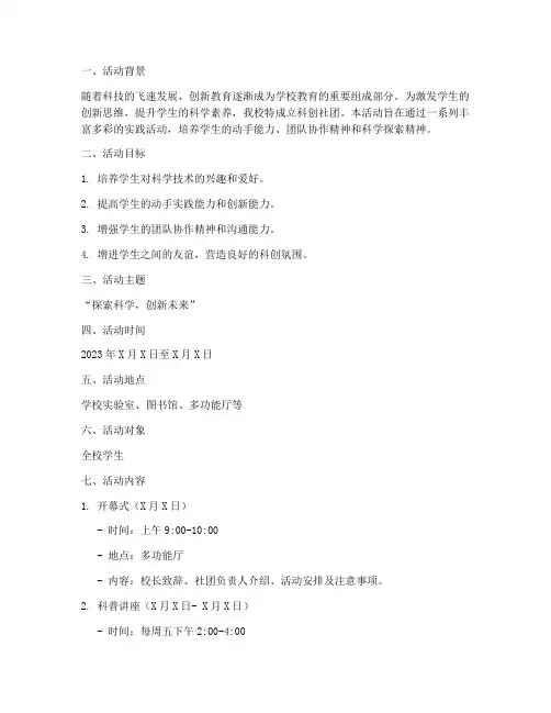 科创社团活动策划方案模板