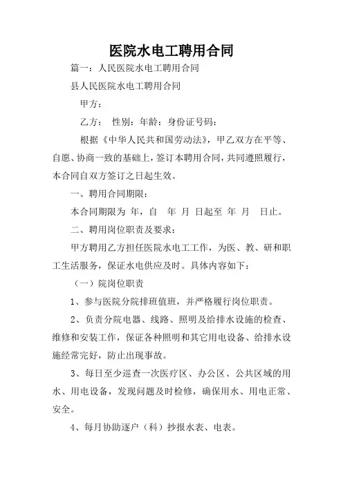 医院水电工聘用合同