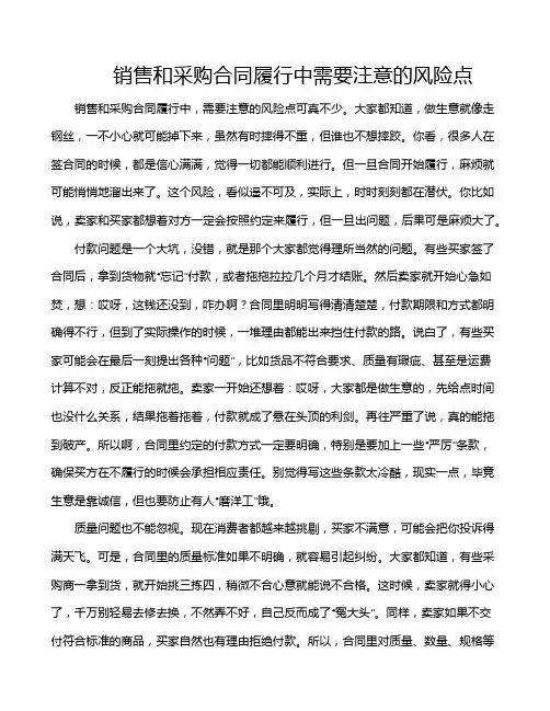 销售和采购合同履行中需要注意的风险点
