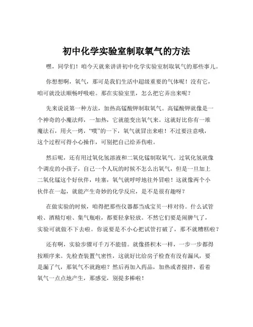 初中化学实验室制取氧气的方法