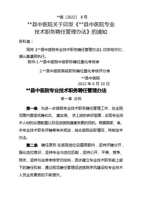 医院职称聘任管理办法