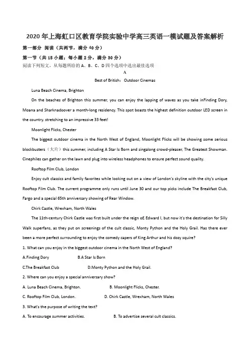 2020年上海虹口区教育学院实验中学高三英语一模试题及答案解析